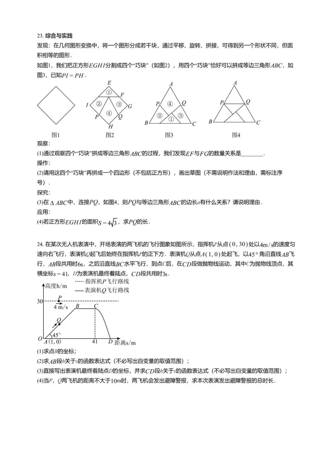 【初中数学】2026年河北省初中学业水平模拟考试数学试卷(五) 第16张 【初中数学】2026年河北省初中学业水平模拟考试数学试卷(五) 第16张