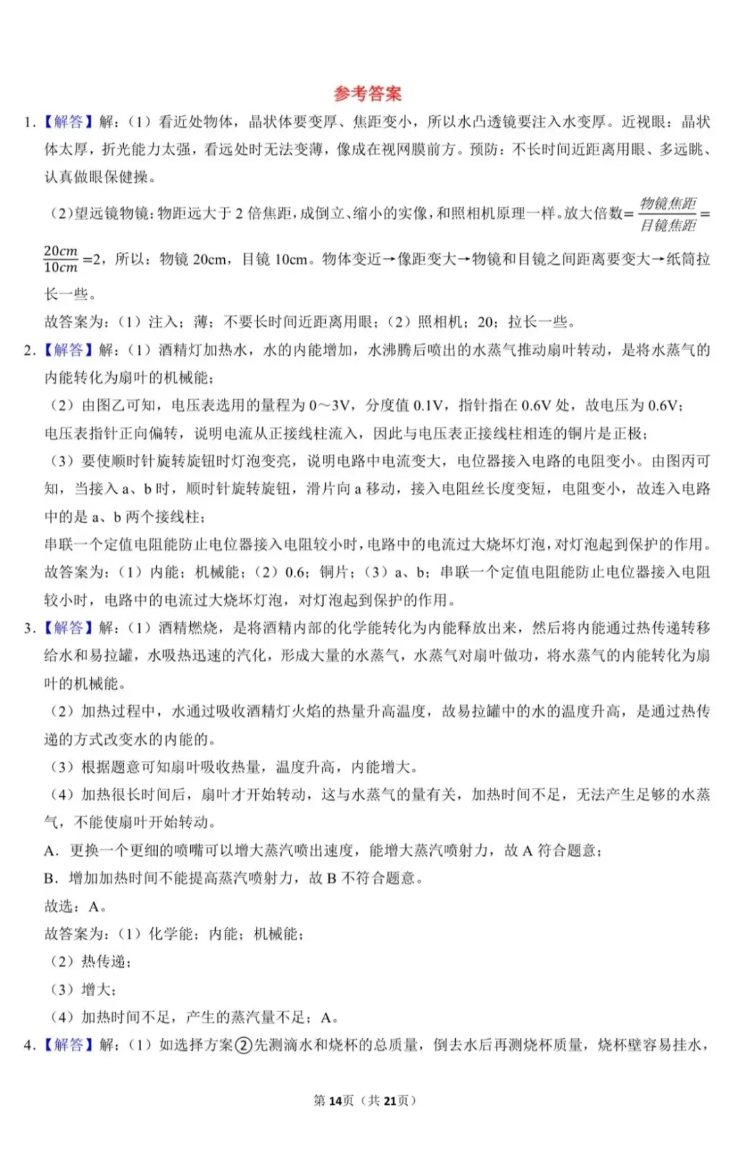 2026中考物理跨学科实践新题(附答案) 第9张 2026中考物理跨学科实践新题(附答案) 第9张