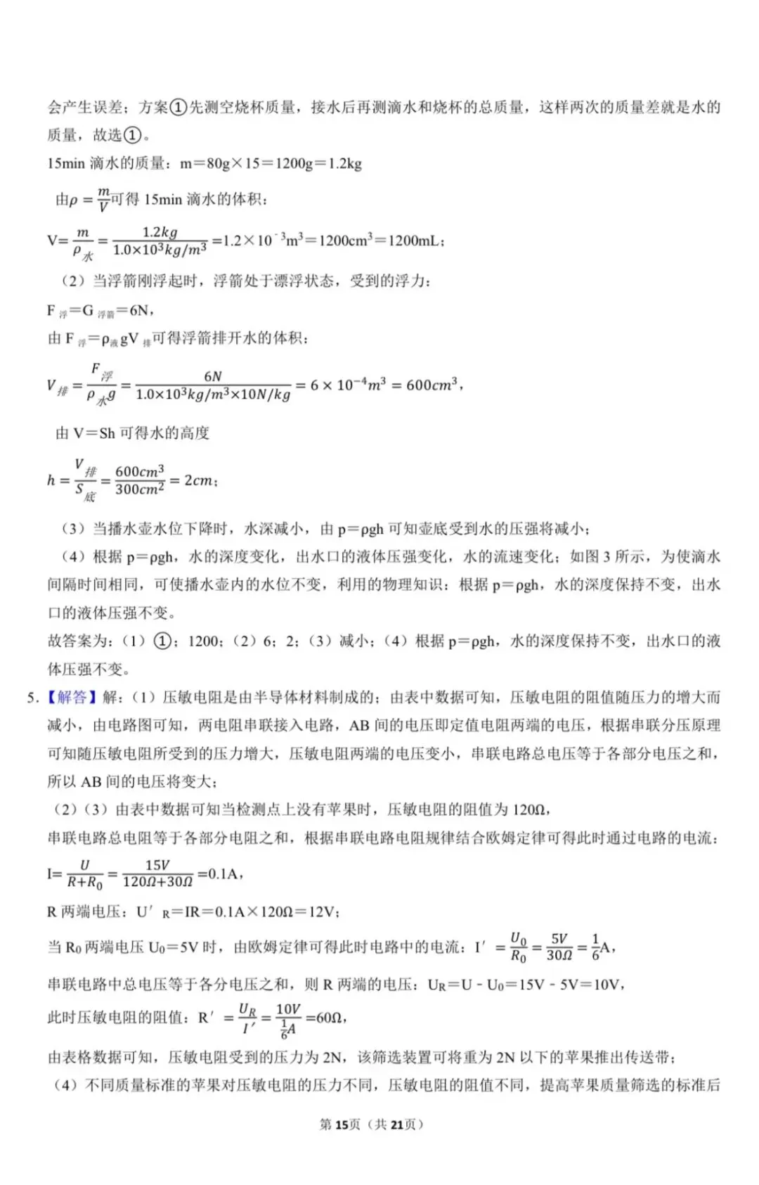 2026中考物理跨学科实践新题(附答案) 第10张 2026中考物理跨学科实践新题(附答案) 第10张