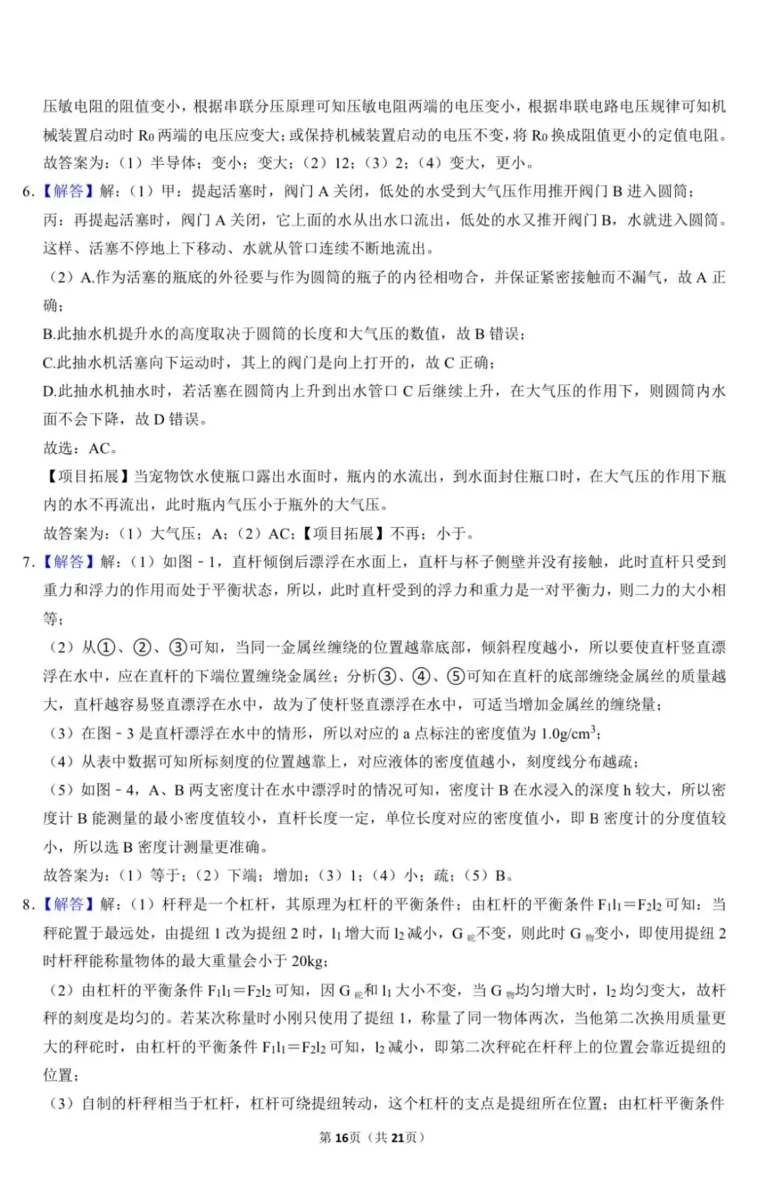 2026中考物理跨学科实践新题(附答案) 第11张 2026中考物理跨学科实践新题(附答案) 第11张