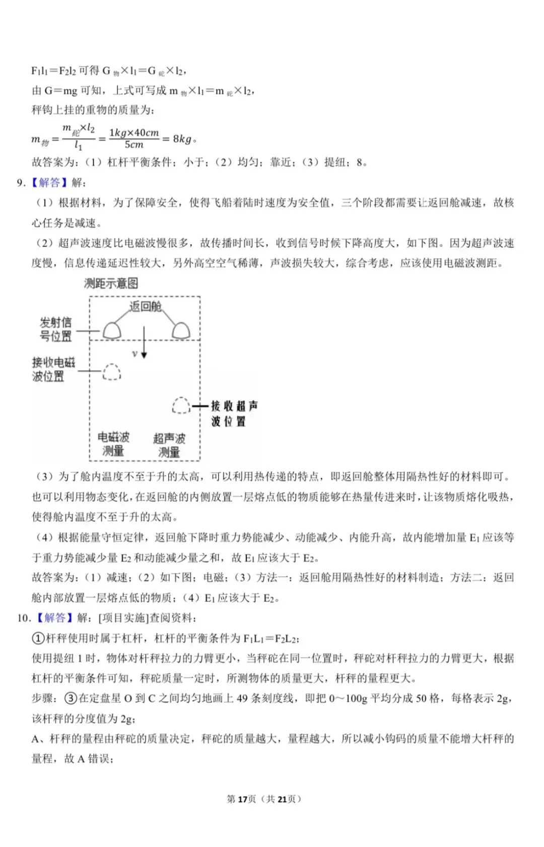 2026中考物理跨学科实践新题(附答案) 第12张 2026中考物理跨学科实践新题(附答案) 第12张
