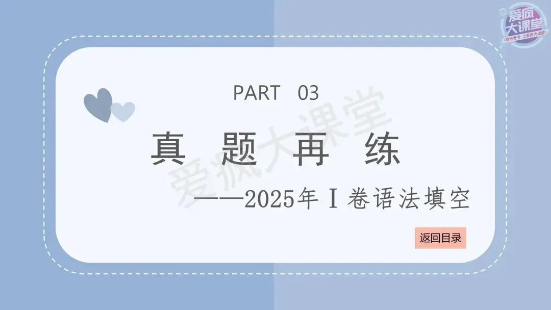 吃透真题!新课标Ⅰ卷语法填空六年考情精析+考前指导+真题再练 第13张 吃透真题!新课标Ⅰ卷语法填空六年考情精析+考前指导+真题再练 第13张