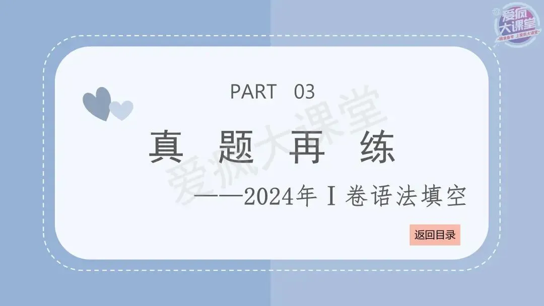 吃透真题!新课标Ⅰ卷语法填空六年考情精析+考前指导+真题再练 第23张 吃透真题!新课标Ⅰ卷语法填空六年考情精析+考前指导+真题再练 第23张