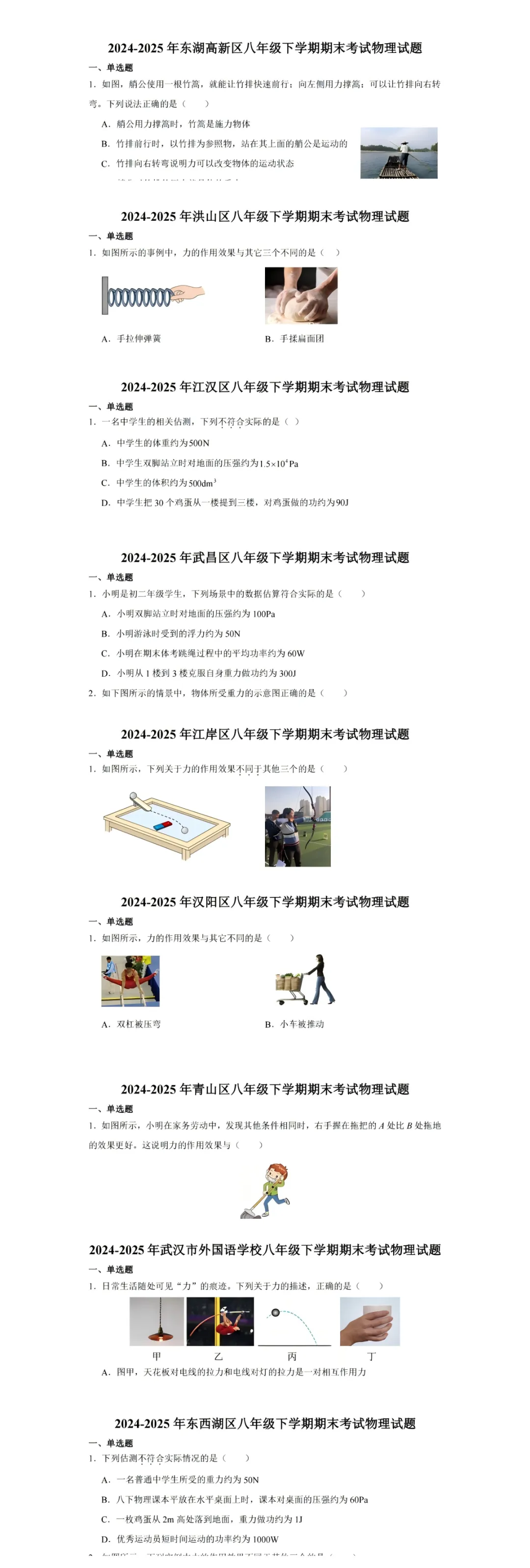【试卷】2024-2025年武汉8年级下学期期末物理试卷及答案 第2张 【试卷】2024-2025年武汉8年级下学期期末物理试卷及答案 第2张