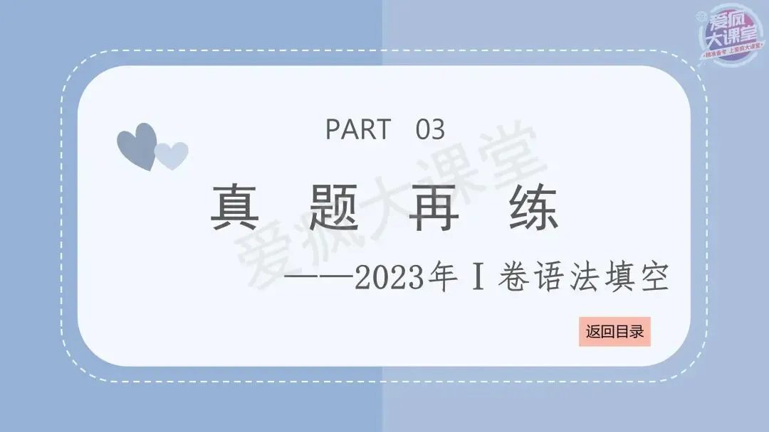 吃透真题!新课标Ⅰ卷语法填空六年考情精析+考前指导+真题再练 第33张 吃透真题!新课标Ⅰ卷语法填空六年考情精析+考前指导+真题再练 第33张
