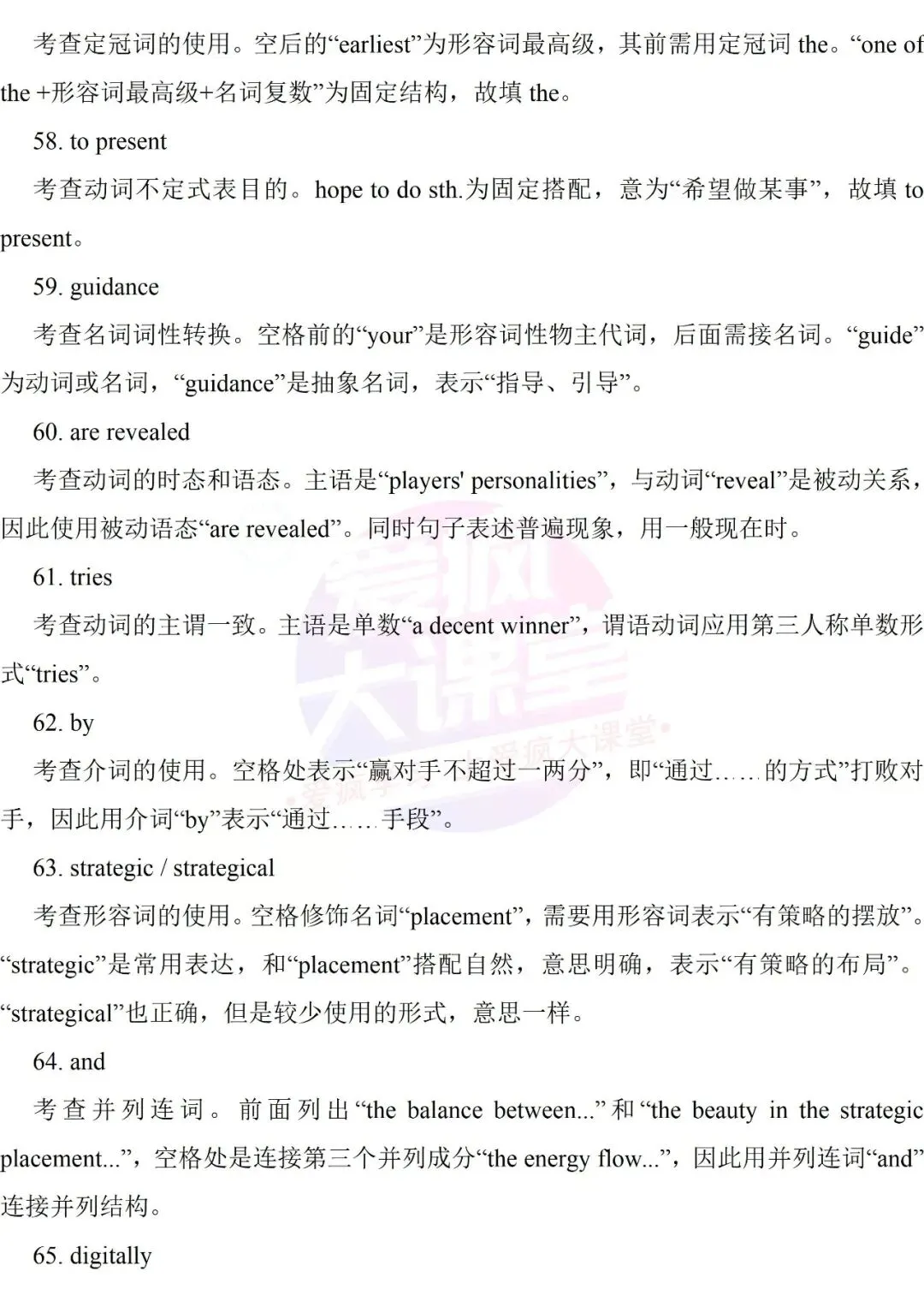 吃透真题!新课标Ⅰ卷语法填空六年考情精析+考前指导+真题再练 第45张 吃透真题!新课标Ⅰ卷语法填空六年考情精析+考前指导+真题再练 第45张