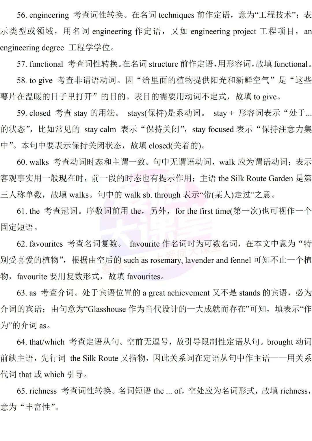 吃透真题!新课标Ⅰ卷语法填空六年考情精析+考前指导+真题再练 第47张 吃透真题!新课标Ⅰ卷语法填空六年考情精析+考前指导+真题再练 第47张