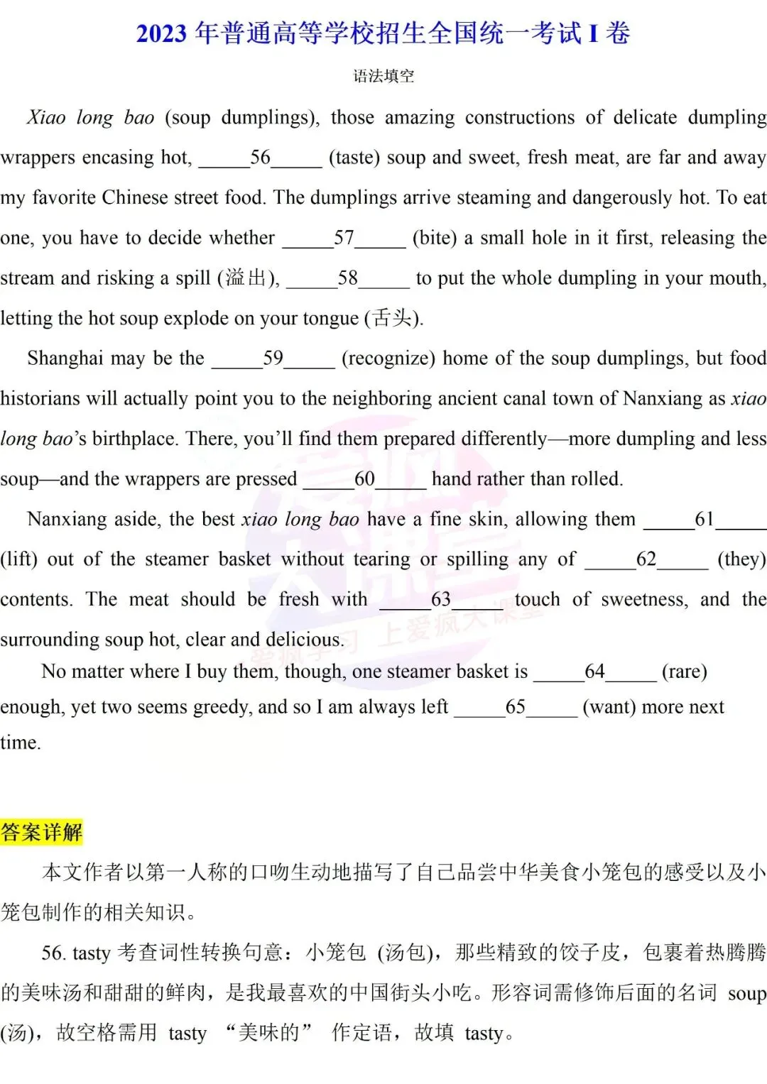 吃透真题!新课标Ⅰ卷语法填空六年考情精析+考前指导+真题再练 第48张 吃透真题!新课标Ⅰ卷语法填空六年考情精析+考前指导+真题再练 第48张