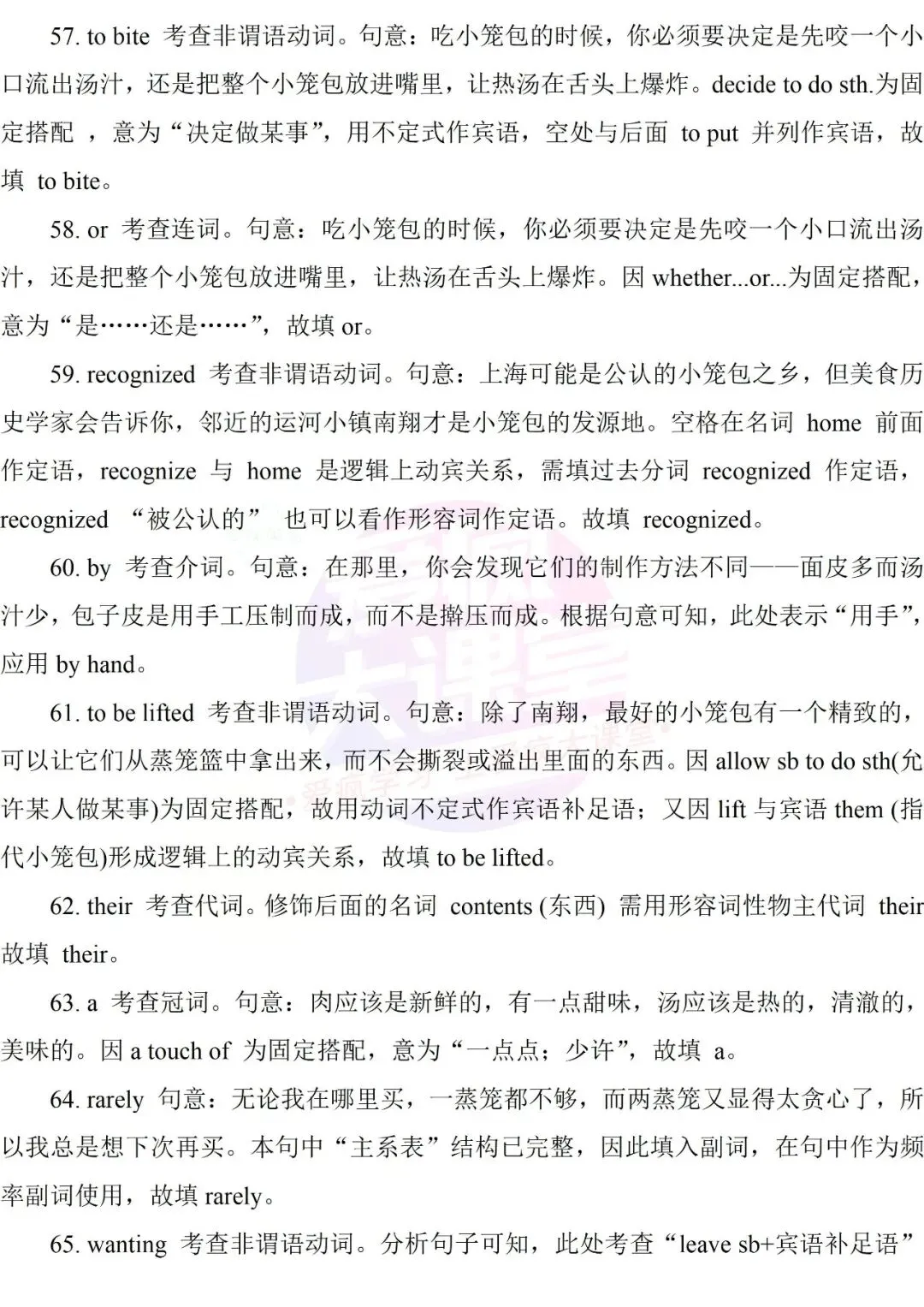 吃透真题!新课标Ⅰ卷语法填空六年考情精析+考前指导+真题再练 第49张 吃透真题!新课标Ⅰ卷语法填空六年考情精析+考前指导+真题再练 第49张