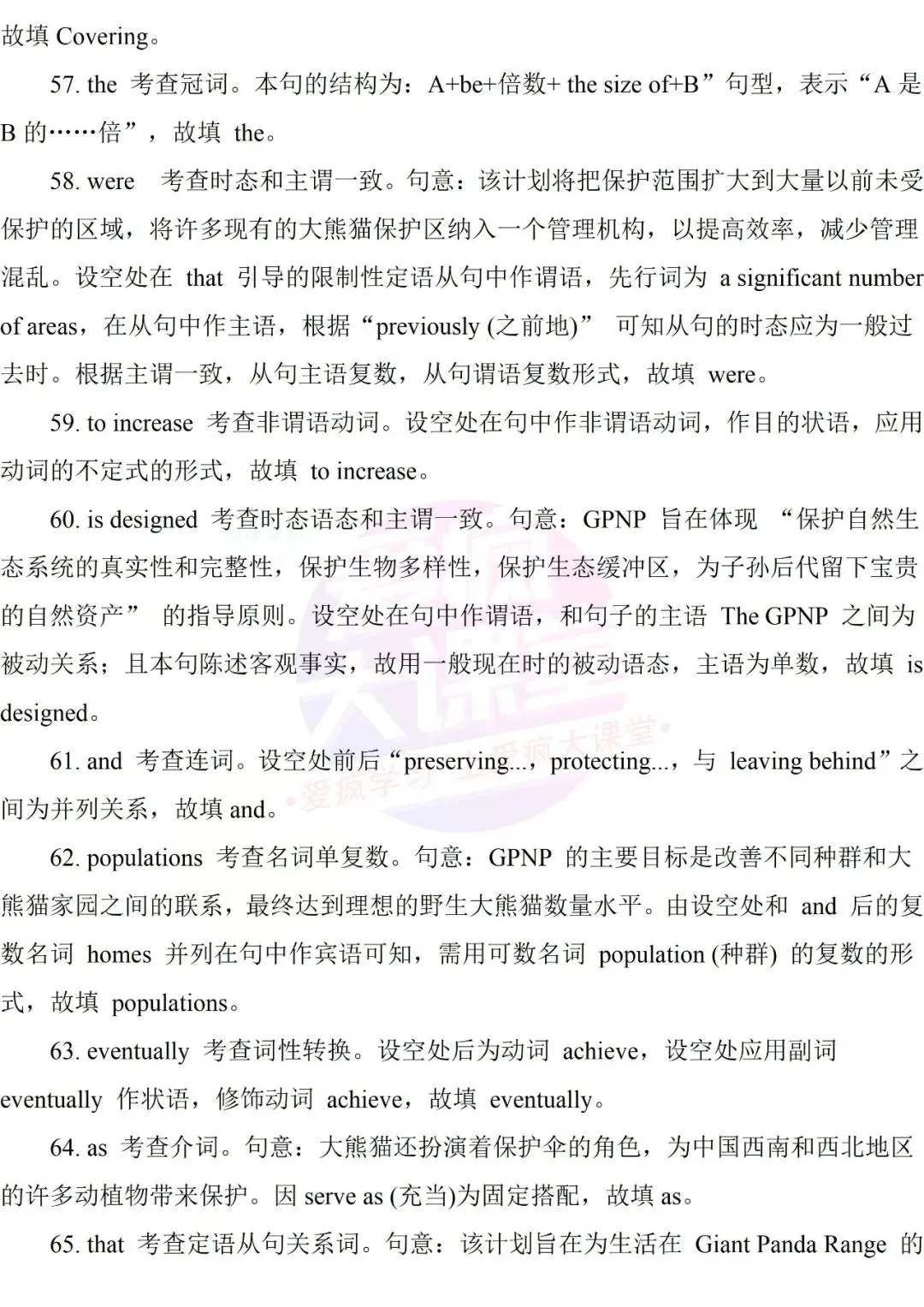 吃透真题!新课标Ⅰ卷语法填空六年考情精析+考前指导+真题再练 第51张 吃透真题!新课标Ⅰ卷语法填空六年考情精析+考前指导+真题再练 第51张