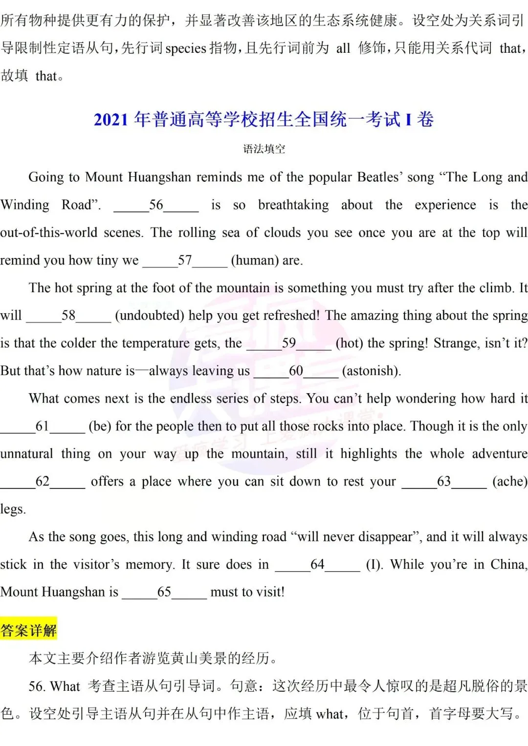 吃透真题!新课标Ⅰ卷语法填空六年考情精析+考前指导+真题再练 第52张 吃透真题!新课标Ⅰ卷语法填空六年考情精析+考前指导+真题再练 第52张