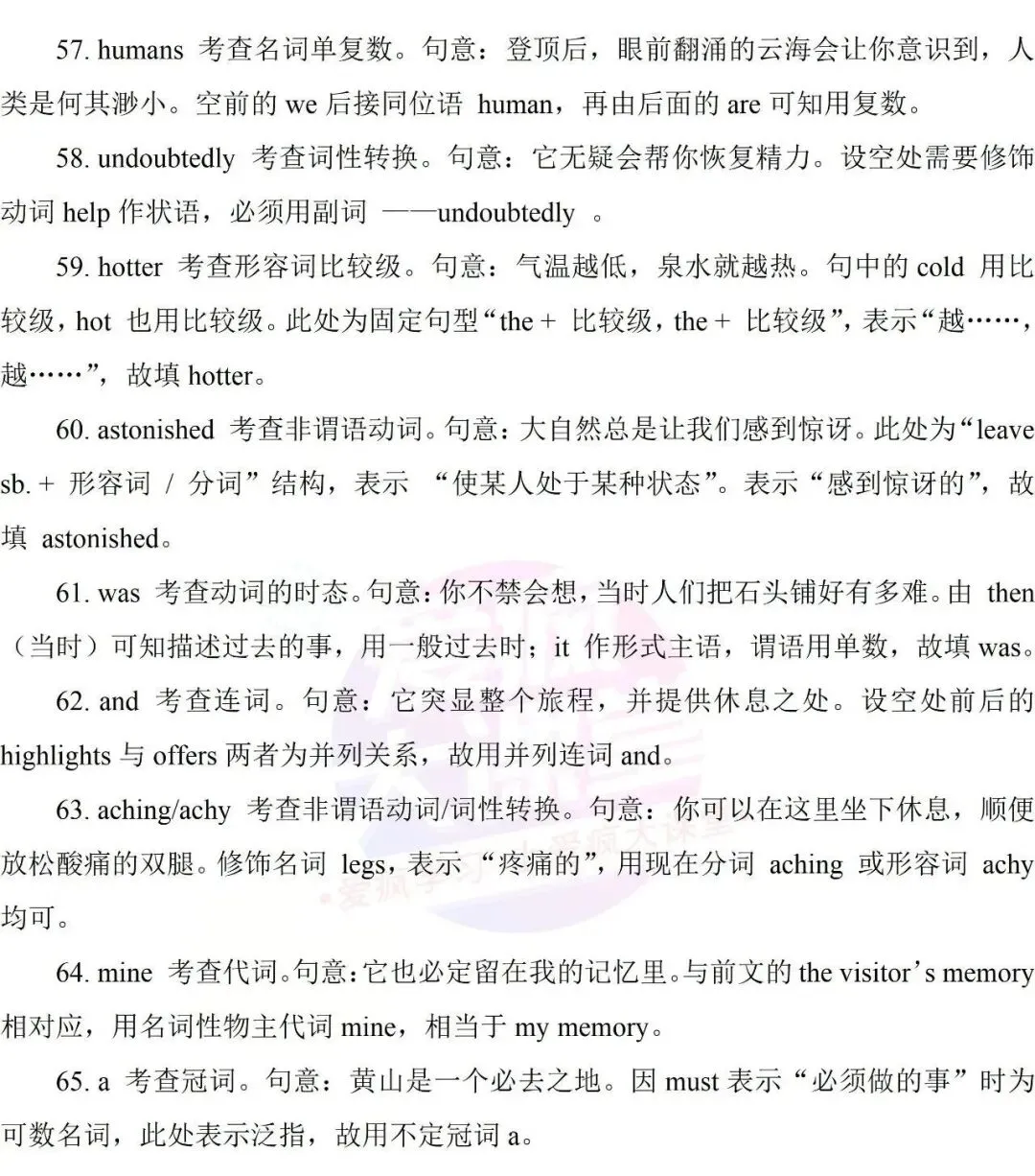 吃透真题!新课标Ⅰ卷语法填空六年考情精析+考前指导+真题再练 第53张 吃透真题!新课标Ⅰ卷语法填空六年考情精析+考前指导+真题再练 第53张