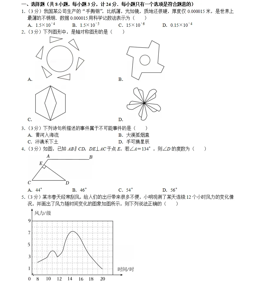 第三套七年级(下)期末试卷bei 第1张