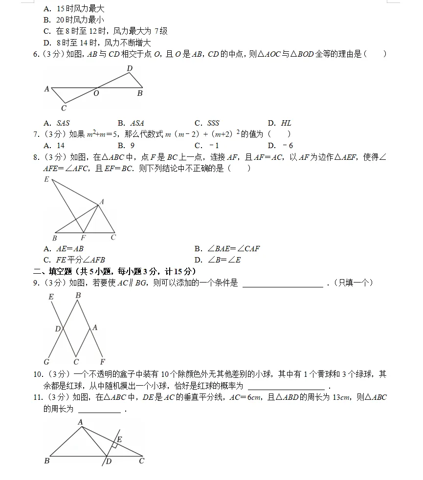 第三套七年级(下)期末试卷bei 第2张