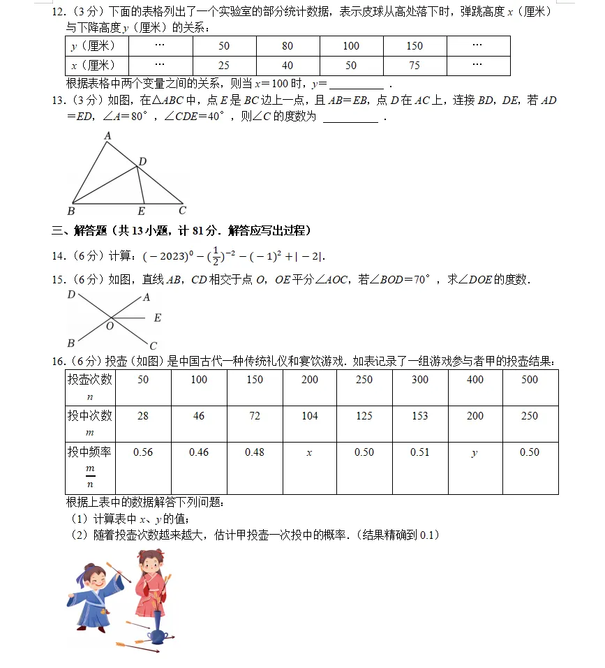 第三套七年级(下)期末试卷bei 第3张