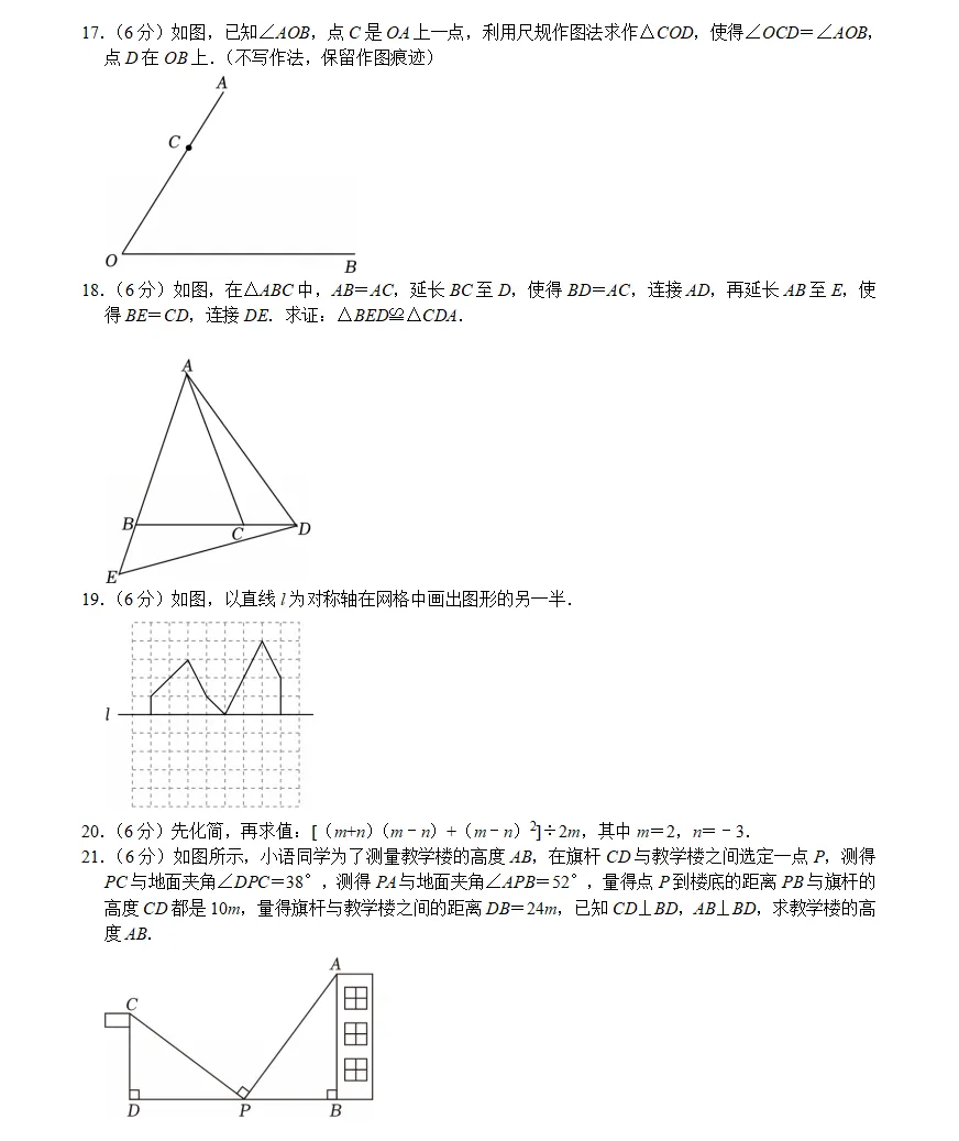 第三套七年级(下)期末试卷bei 第4张