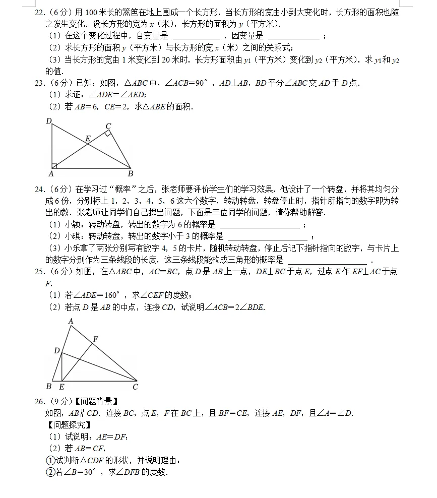 第三套七年级(下)期末试卷bei 第5张