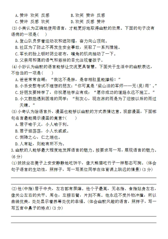 五年级下册语文情境精编试卷第八单元 第2张 五年级下册语文情境精编试卷第八单元 第2张