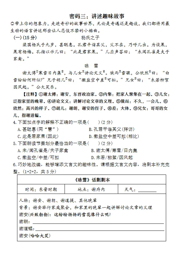 五年级下册语文情境精编试卷第八单元 第3张 五年级下册语文情境精编试卷第八单元 第3张