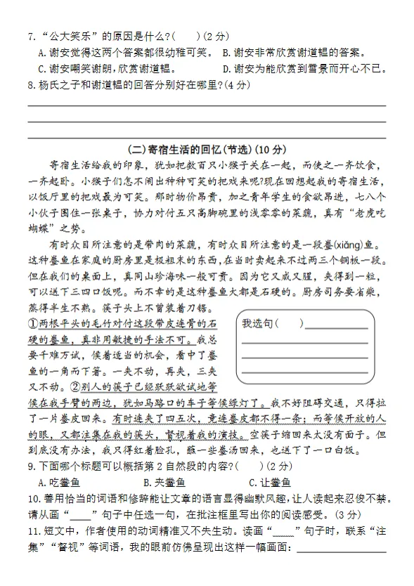 五年级下册语文情境精编试卷第八单元 第4张 五年级下册语文情境精编试卷第八单元 第4张