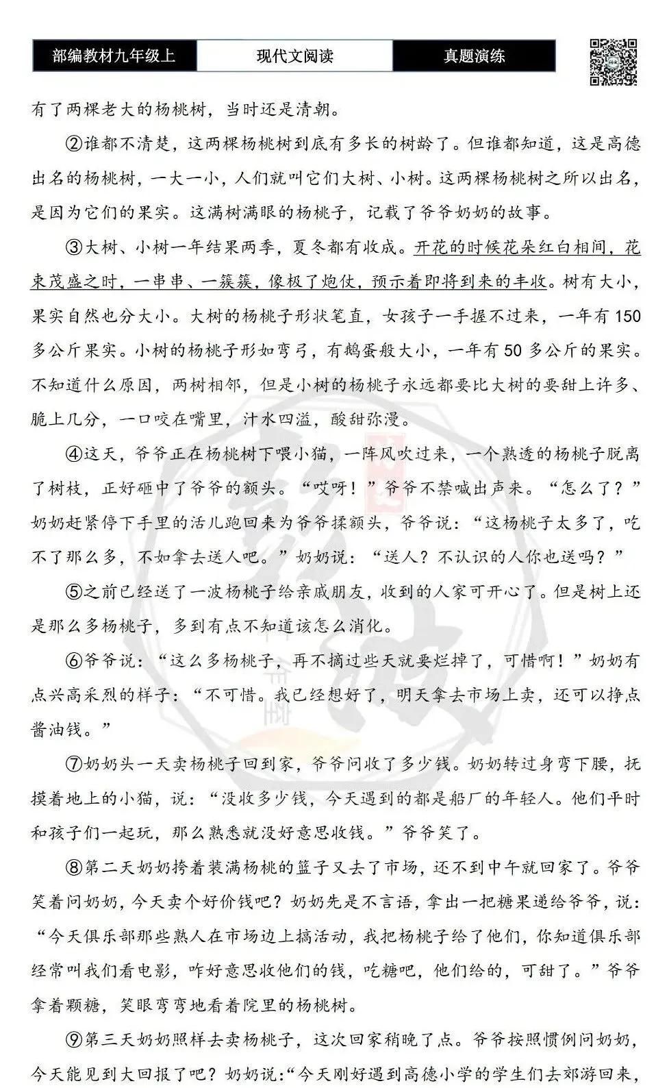 【现代文阅读-真题演练】九年级上-04-两棵杨桃树-思维导图+试题精析 第6张 【现代文阅读-真题演练】九年级上-04-两棵杨桃树-思维导图+试题精析 第6张