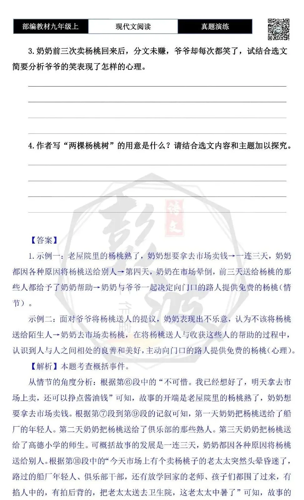 【现代文阅读-真题演练】九年级上-04-两棵杨桃树-思维导图+试题精析 第8张 【现代文阅读-真题演练】九年级上-04-两棵杨桃树-思维导图+试题精析 第8张