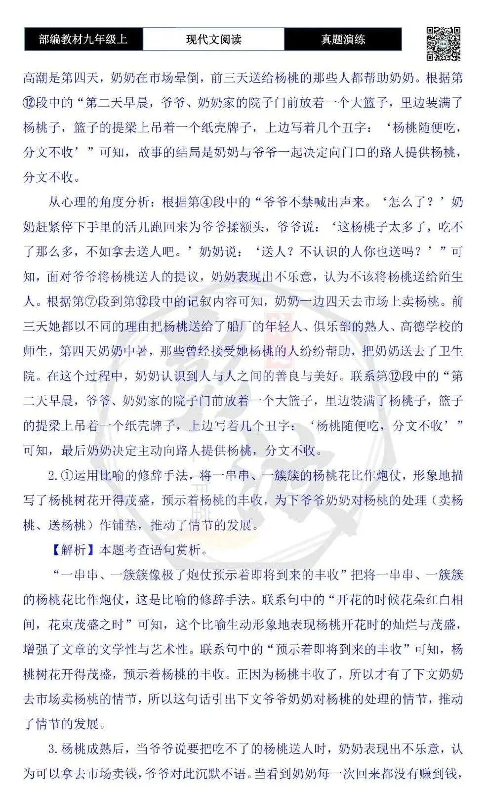 【现代文阅读-真题演练】九年级上-04-两棵杨桃树-思维导图+试题精析 第9张 【现代文阅读-真题演练】九年级上-04-两棵杨桃树-思维导图+试题精析 第9张