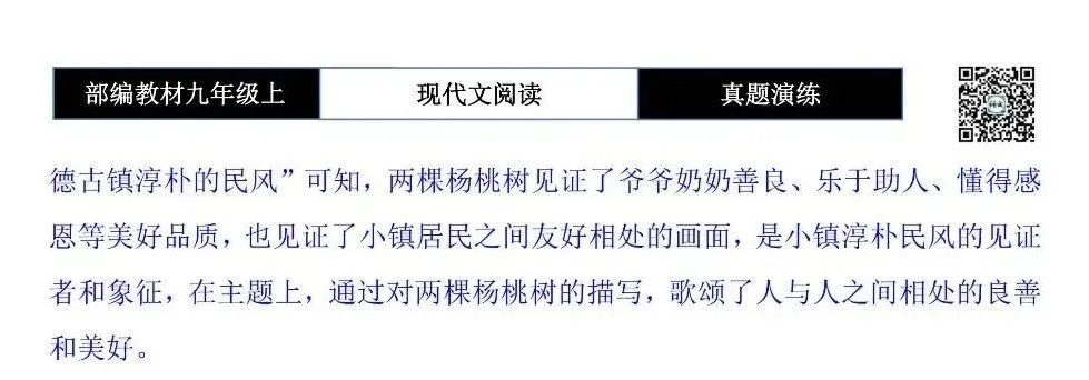 【现代文阅读-真题演练】九年级上-04-两棵杨桃树-思维导图+试题精析 第11张 【现代文阅读-真题演练】九年级上-04-两棵杨桃树-思维导图+试题精析 第11张