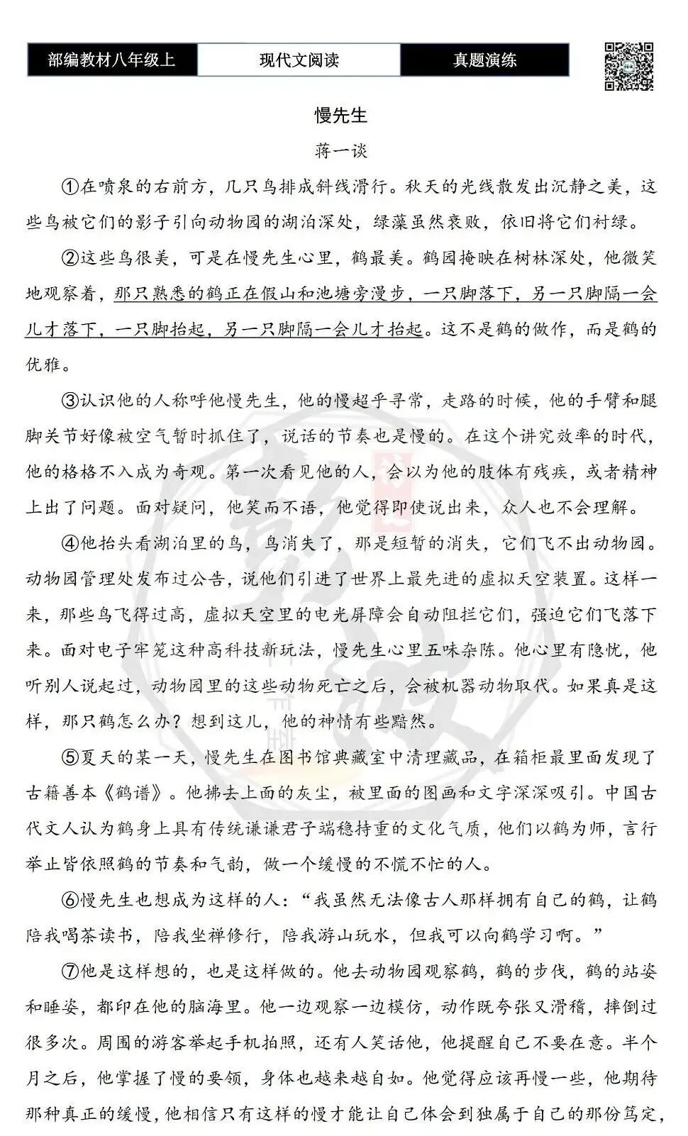 【现代文阅读-真题演练】八年级上-28-慢先生-思维导图+试题精析 第6张 【现代文阅读-真题演练】八年级上-28-慢先生-思维导图+试题精析 第6张