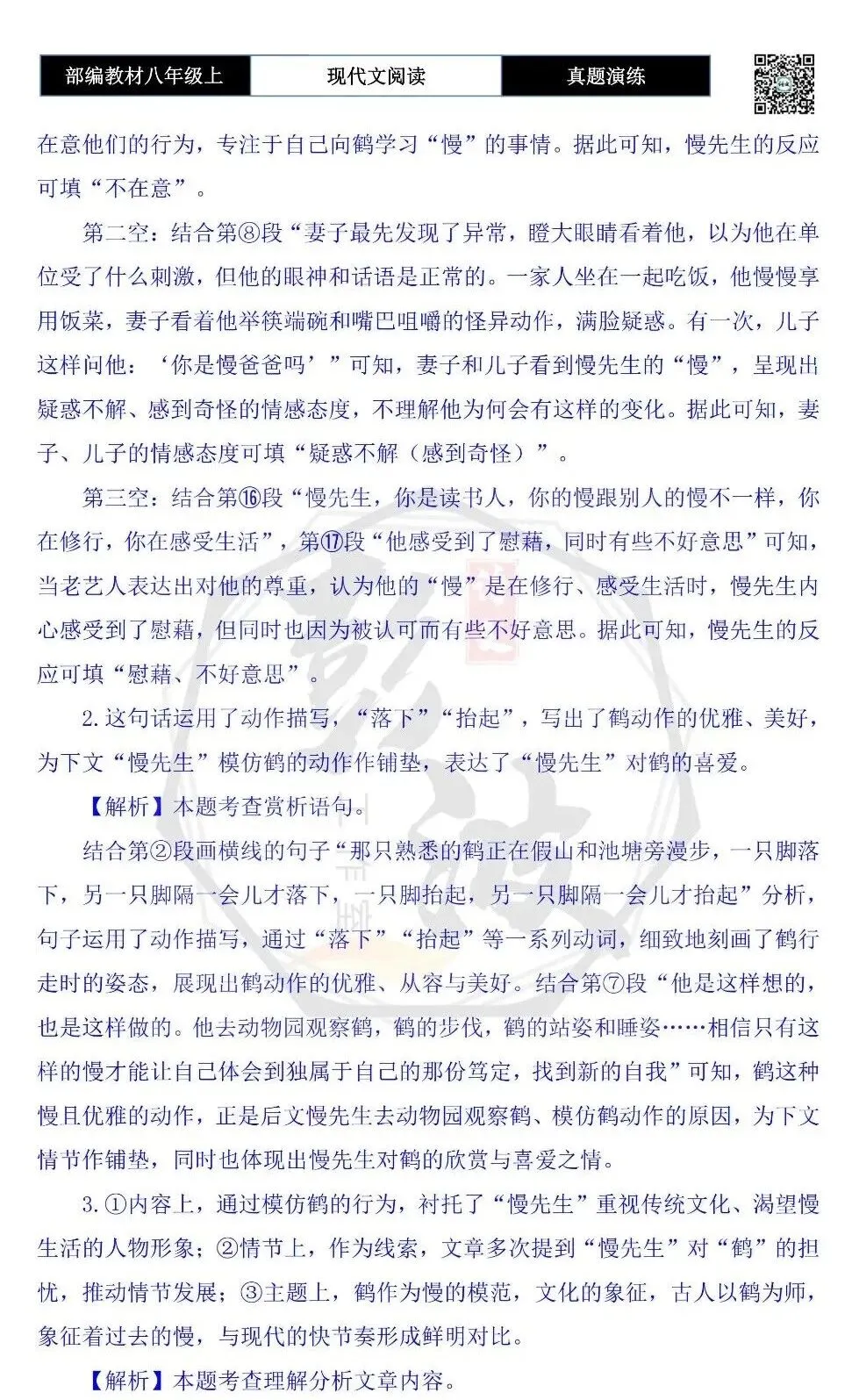 【现代文阅读-真题演练】八年级上-28-慢先生-思维导图+试题精析 第9张 【现代文阅读-真题演练】八年级上-28-慢先生-思维导图+试题精析 第9张