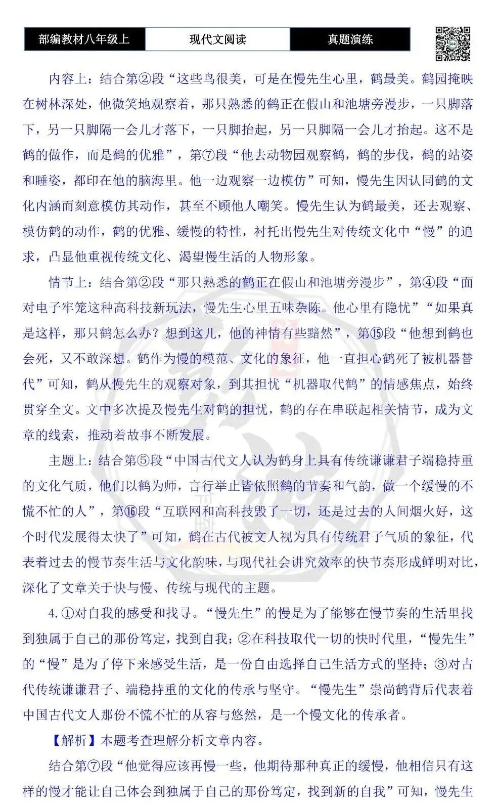 【现代文阅读-真题演练】八年级上-28-慢先生-思维导图+试题精析 第10张 【现代文阅读-真题演练】八年级上-28-慢先生-思维导图+试题精析 第10张