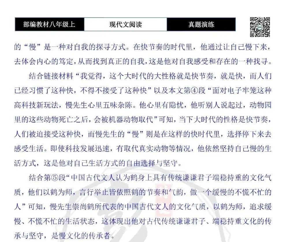【现代文阅读-真题演练】八年级上-28-慢先生-思维导图+试题精析 第11张 【现代文阅读-真题演练】八年级上-28-慢先生-思维导图+试题精析 第11张