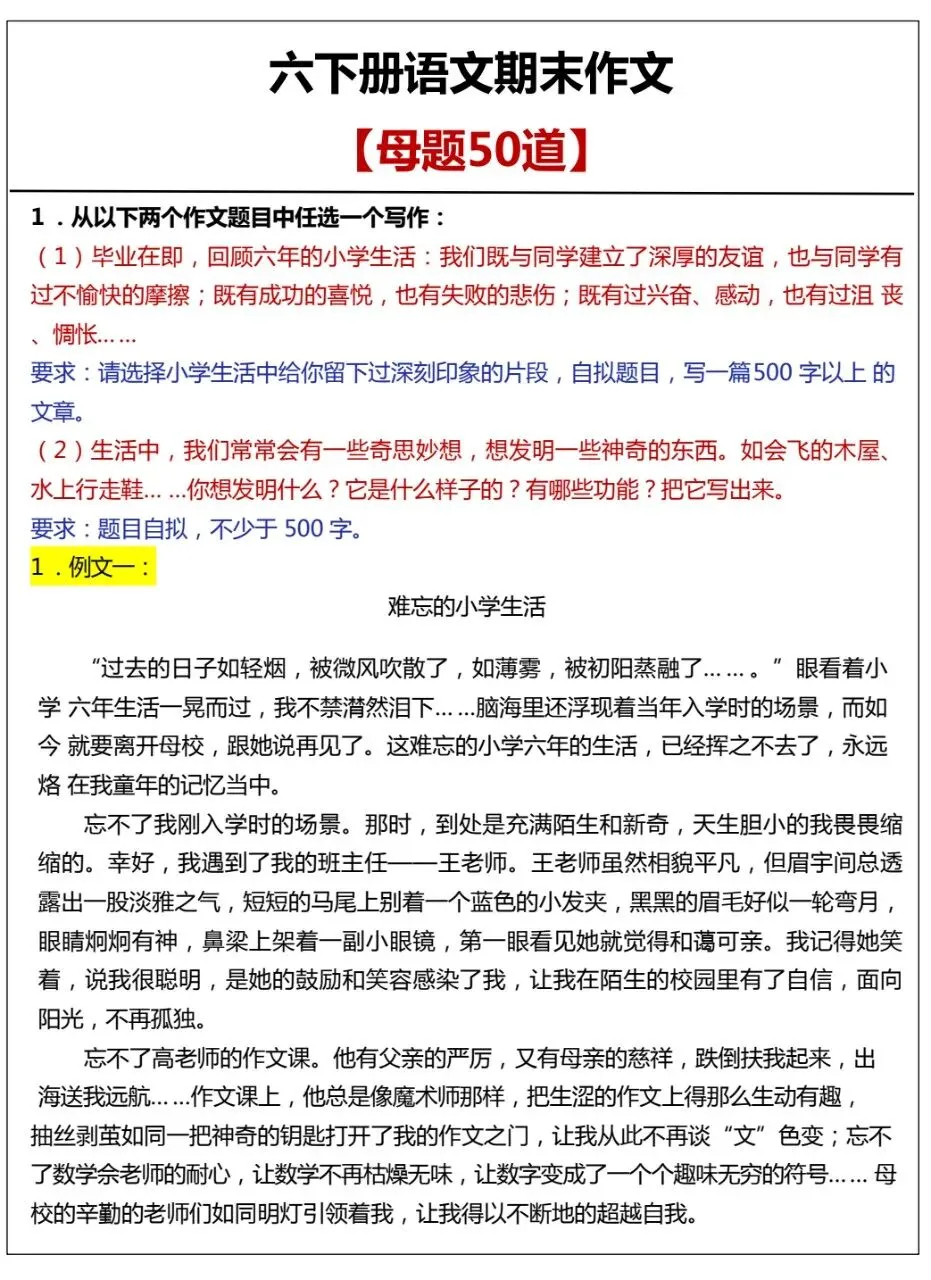 2026春小升初期末复习资料(真题测试卷+知识点+专项练习)|电子版可打印精选分享每日更新 第3张