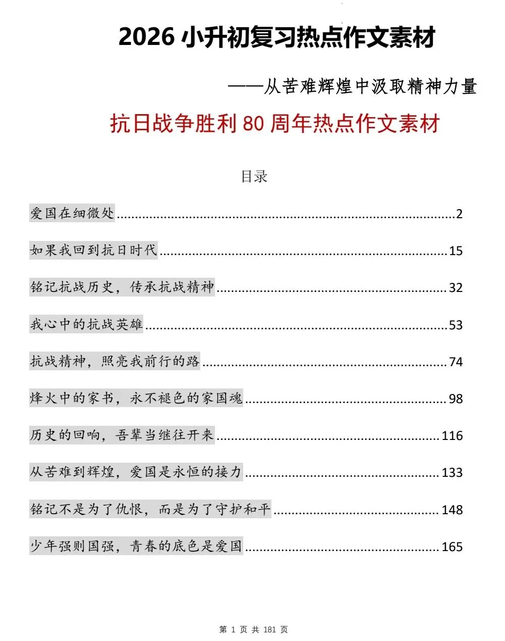2026春小升初期末复习资料(真题测试卷+知识点+专项练习)|电子版可打印精选分享每日更新 第4张