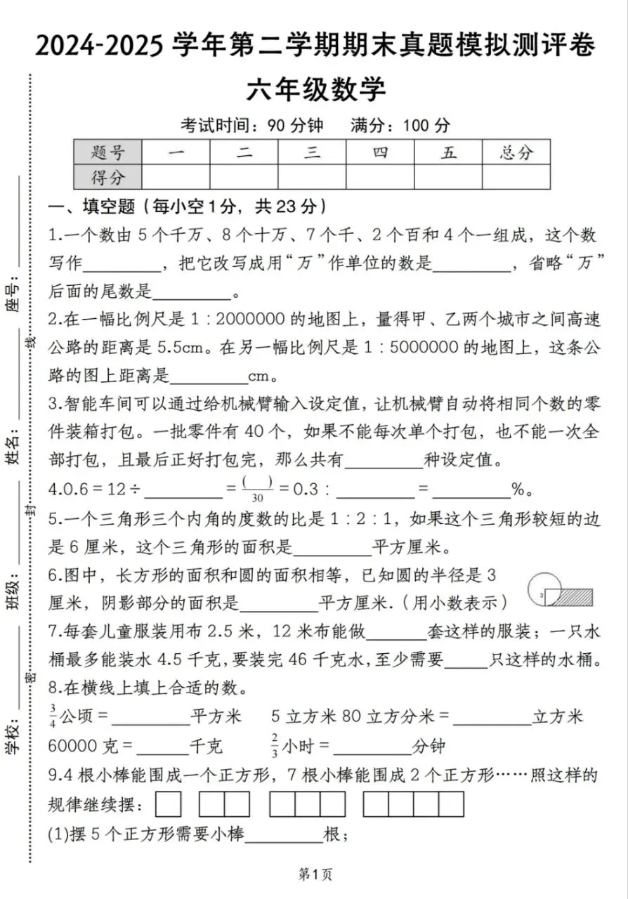2026春小升初期末复习资料(真题测试卷+知识点+专项练习)|电子版可打印精选分享每日更新 第5张
