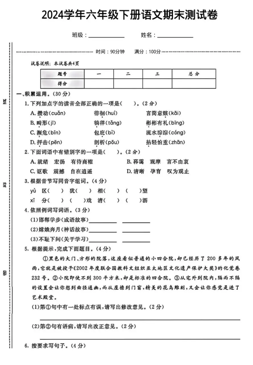 2026春小升初期末复习资料(真题测试卷+知识点+专项练习)|电子版可打印精选分享每日更新 第6张