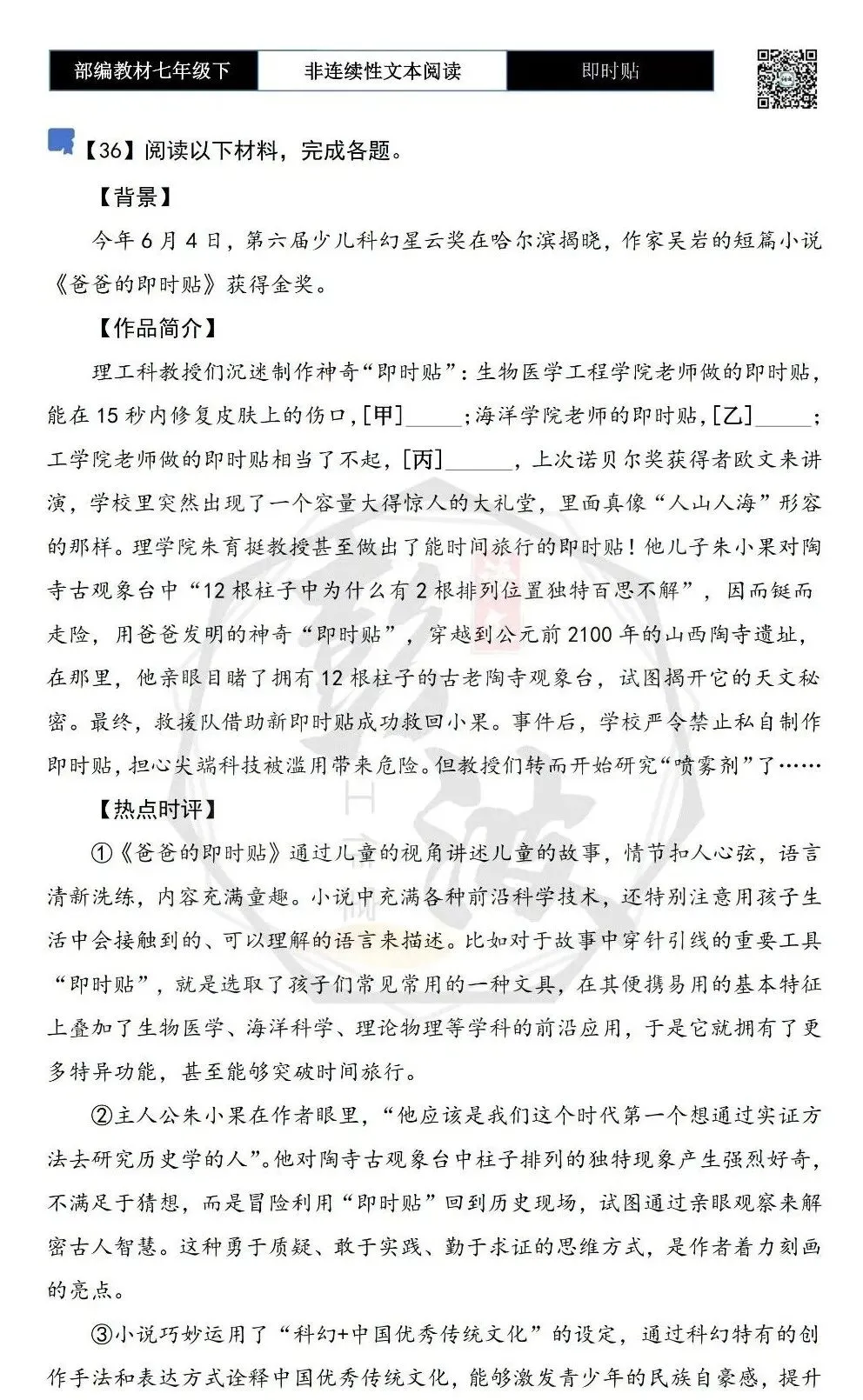 【非连续性文本阅读-真题演练】七年级下-36-即时贴-试题精析 第5张 【非连续性文本阅读-真题演练】七年级下-36-即时贴-试题精析 第5张
