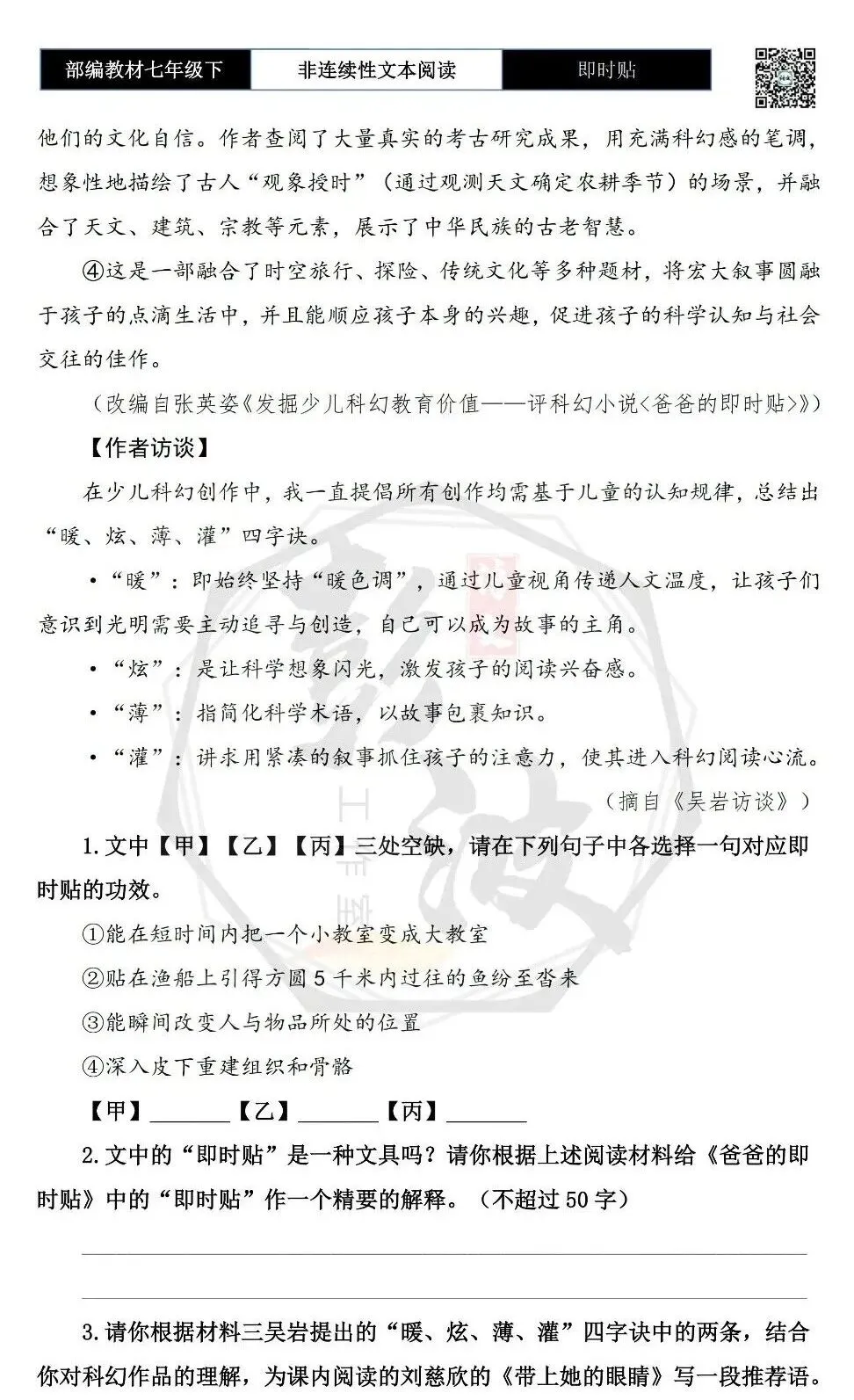 【非连续性文本阅读-真题演练】七年级下-36-即时贴-试题精析 第6张 【非连续性文本阅读-真题演练】七年级下-36-即时贴-试题精析 第6张