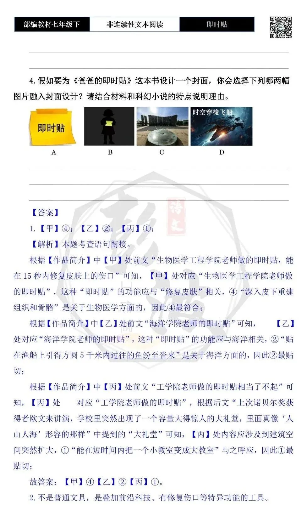 【非连续性文本阅读-真题演练】七年级下-36-即时贴-试题精析 第7张 【非连续性文本阅读-真题演练】七年级下-36-即时贴-试题精析 第7张