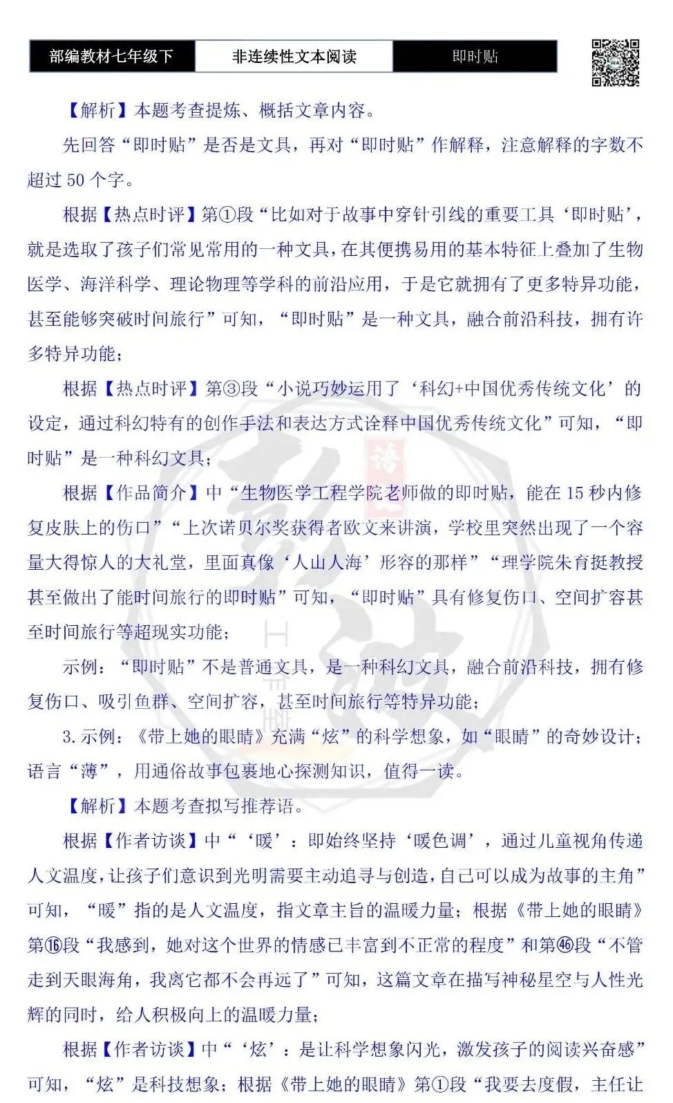 【非连续性文本阅读-真题演练】七年级下-36-即时贴-试题精析 第8张 【非连续性文本阅读-真题演练】七年级下-36-即时贴-试题精析 第8张