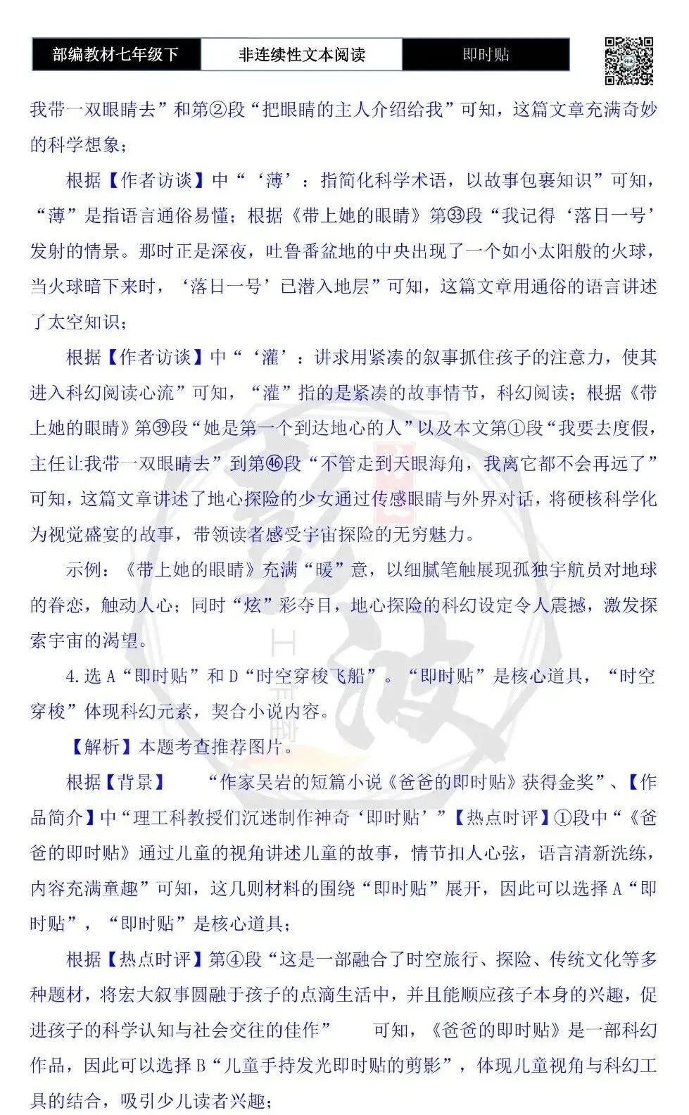 【非连续性文本阅读-真题演练】七年级下-36-即时贴-试题精析 第9张 【非连续性文本阅读-真题演练】七年级下-36-即时贴-试题精析 第9张