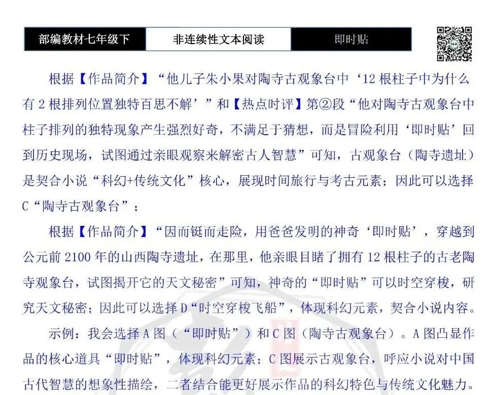 【非连续性文本阅读-真题演练】七年级下-36-即时贴-试题精析 第10张 【非连续性文本阅读-真题演练】七年级下-36-即时贴-试题精析 第10张