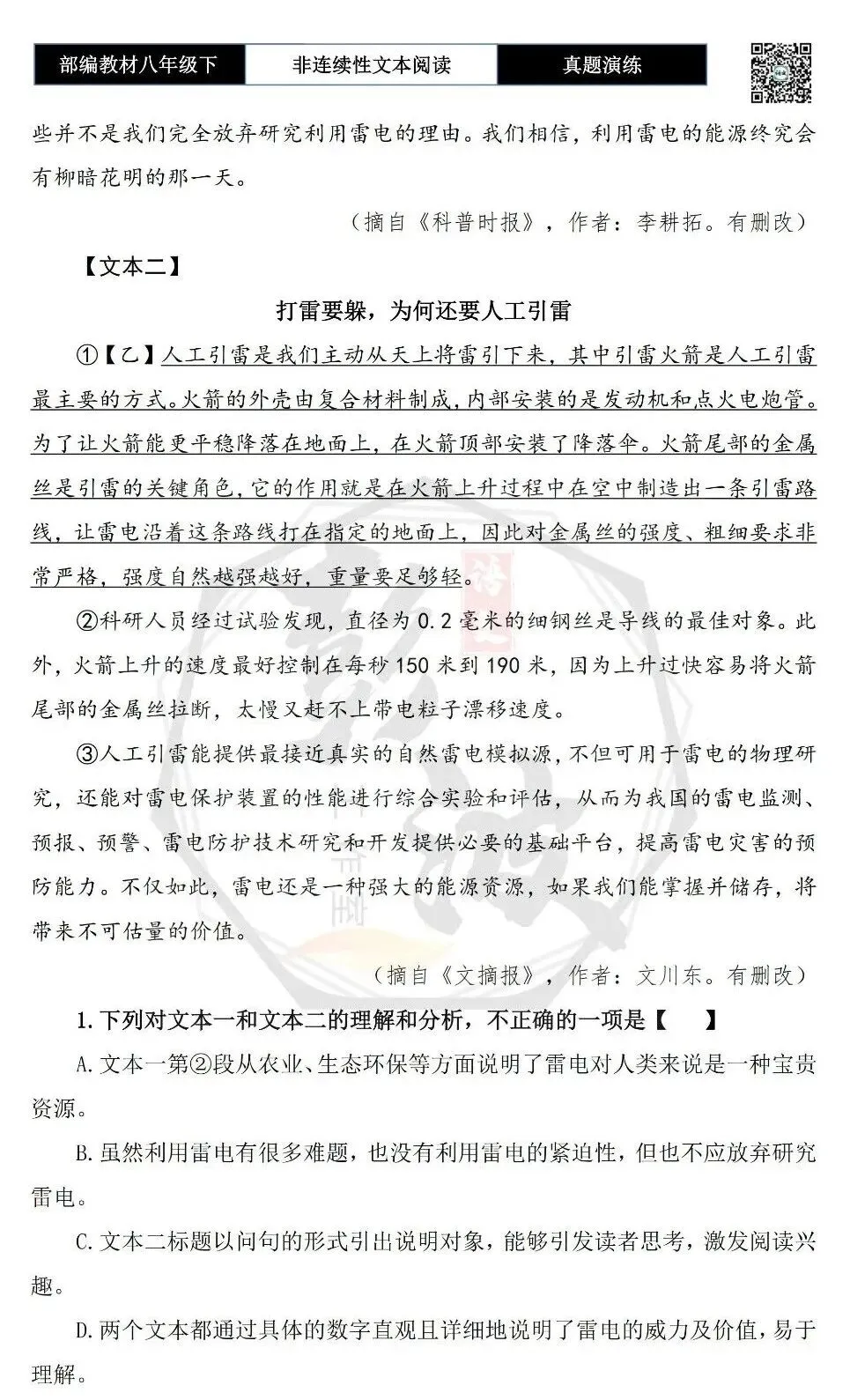 【非连续性文本阅读-真题演练】八年级下-36-“抓住”雷电变成能源,储存是关键-试题精析 第6张