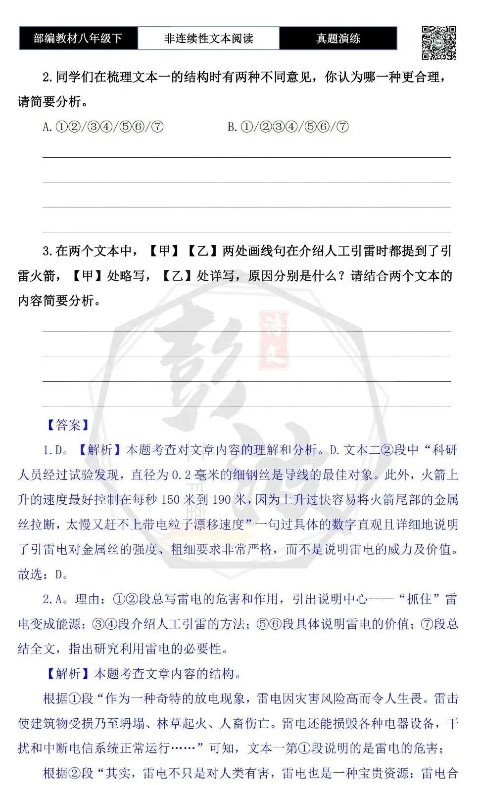 【非连续性文本阅读-真题演练】八年级下-36-“抓住”雷电变成能源,储存是关键-试题精析 第7张