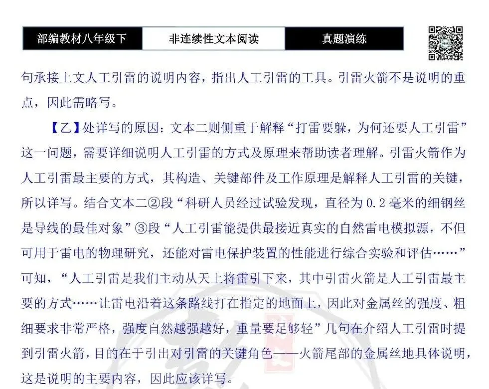 【非连续性文本阅读-真题演练】八年级下-36-“抓住”雷电变成能源,储存是关键-试题精析 第9张