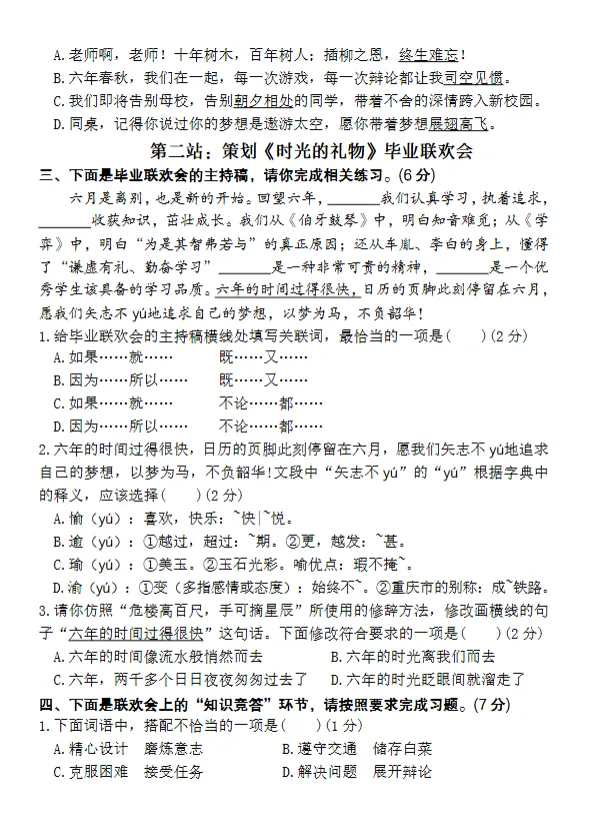 六年级小升初语文小学毕业真题情境测试卷(一) 第2张 六年级小升初语文小学毕业真题情境测试卷(一) 第2张