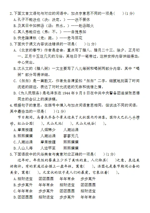 六年级小升初语文小学毕业真题情境测试卷(一) 第3张 六年级小升初语文小学毕业真题情境测试卷(一) 第3张