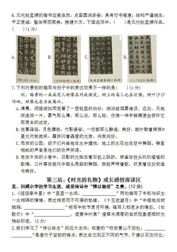 六年级小升初语文小学毕业真题情境测试卷(一) 第4张 六年级小升初语文小学毕业真题情境测试卷(一) 第4张
