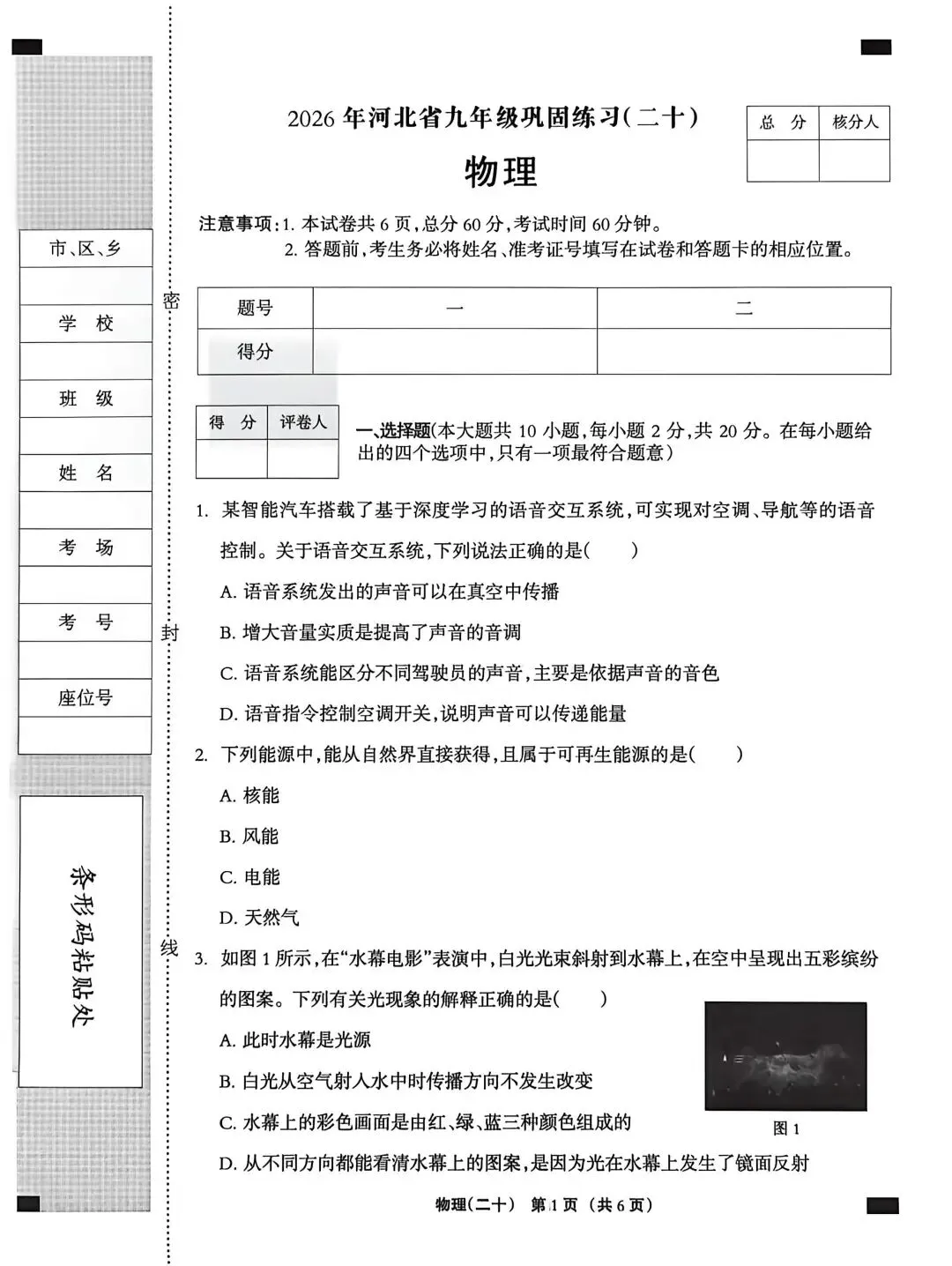 中考物理考前模拟题3 第1张