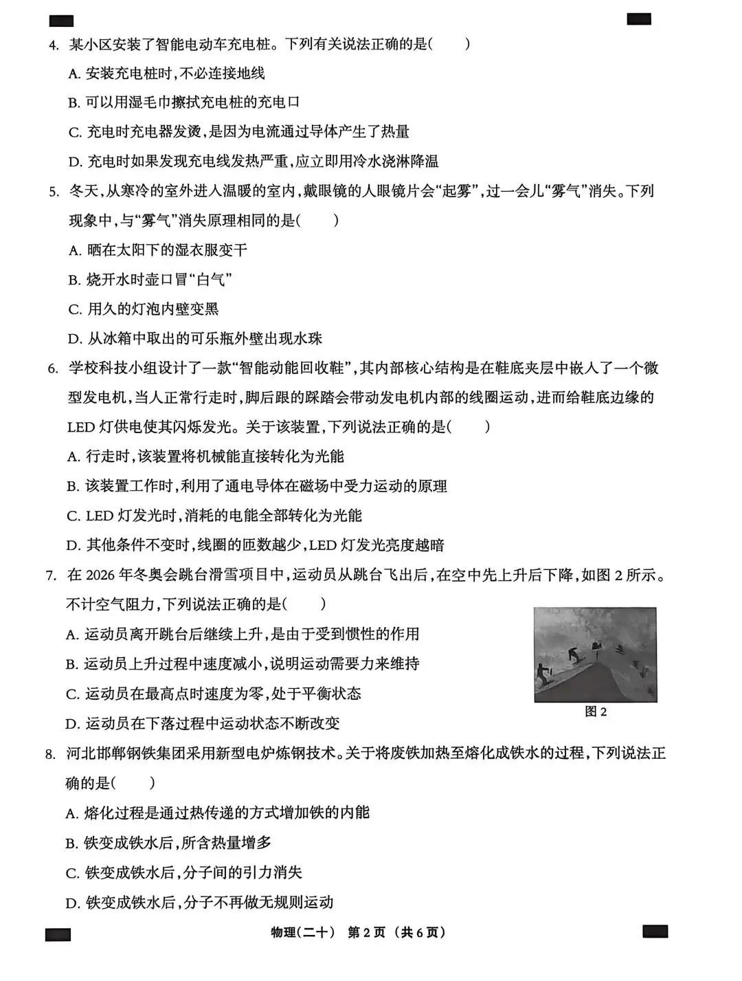中考物理考前模拟题3 第2张